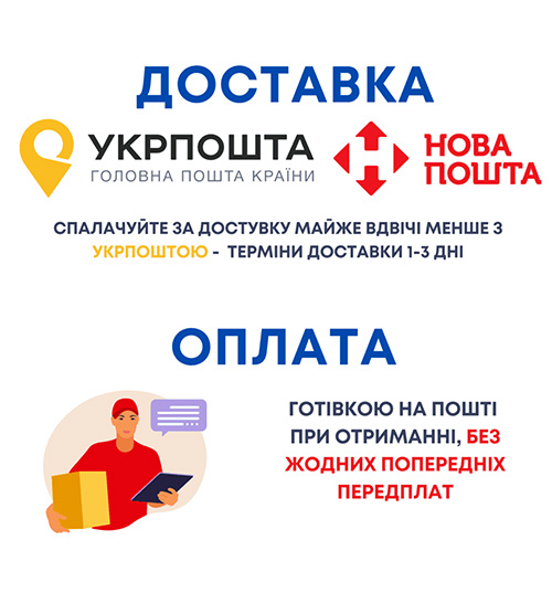 Умови доставки та оплати